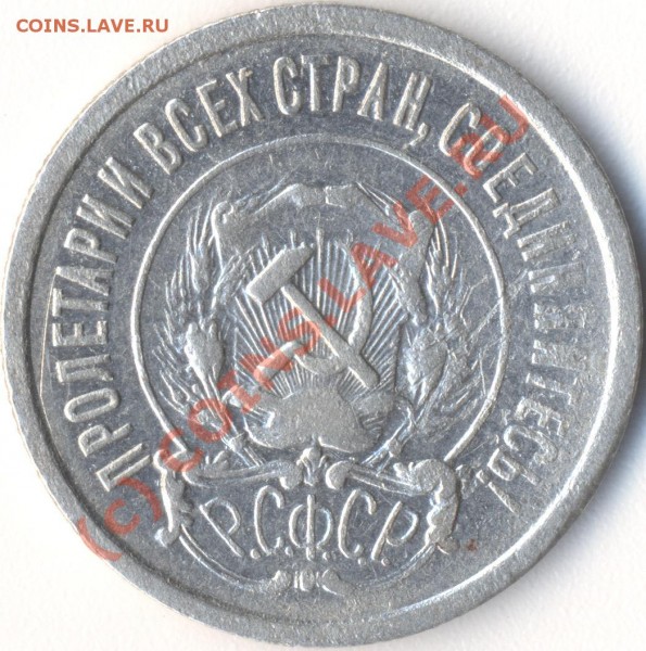20 копеек 1922 короткие ости окончание 16 июня - 20_а