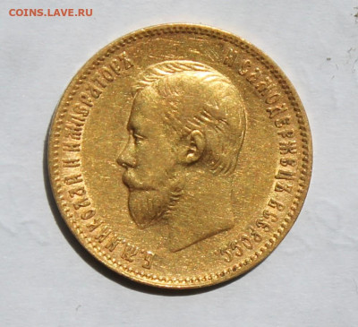 10 рублей 1900 год - IMG_2076.JPG