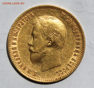 10 рублей 1900 год - IMG_2073.JPG