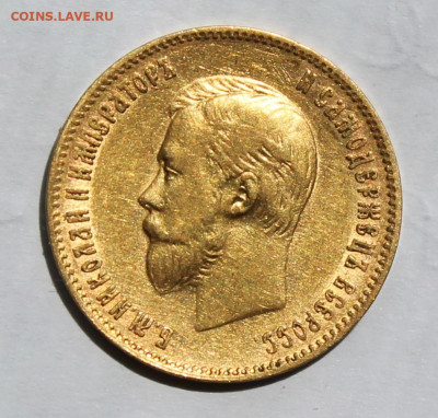 10 рублей 1900 год - IMG_2070.JPG