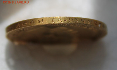 10 рублей 1902 год. - IMG_2157.JPG