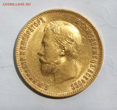 10 рублей 1902 год. - IMG_2152.JPG