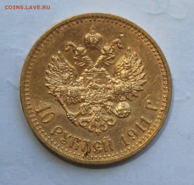10 рублей 1911 год - IMG_2173.JPG
