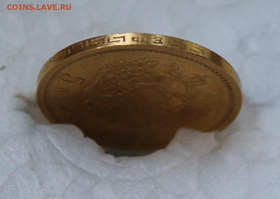 5 рублей 1899 год. - IMG_2207.JPG