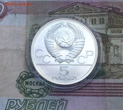 5 р.1977г.Олимпиада 80.Минск. до 31.07.22 - 97