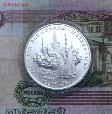 5 р.1977г.Олимпиада 80.Минск. до 31.07.22 - 95