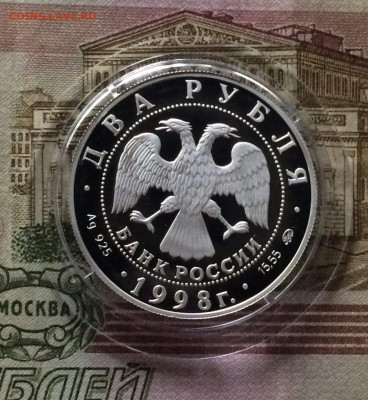 2 рубля 1998 г. Эйзенштейн.Пруф. до 31.07.22 - 32