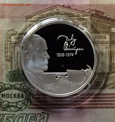 2 рубля 2008 г. Ойстрах.Пруф. до 31.07.22 - 38