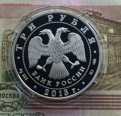 3 рубля 2013 г. Универсиада в Казани.Пруф. до 31.07.22 - 274