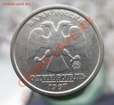 1 рубль 1997г широкий кант, до 30.11.2011.22.00 по Мскв. - IMG_4264.JPG