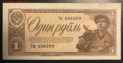 1 рубль 1938 года хороший до 31.07.22г. 22:00 МСК - IMG_2114.JPG