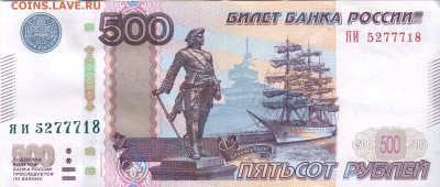 Брак или как? 500 рублей модификация 2010 года. - 500 рублей лицевая