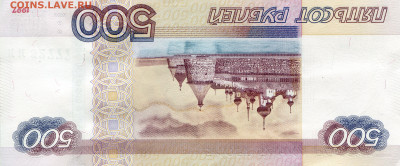 Брак или как? 500 рублей модификация 2010 года. - 500 рублей лиц оборот
