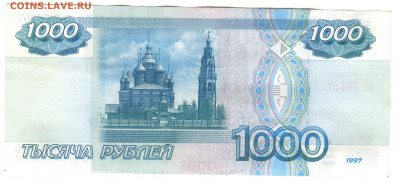 1000 рублей 1997 без модификации - 1000 рублей оборотная