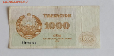Узбекистан 1000 сум 1992. старт 1р. до 30.07.22 в 22.00 Мск - IMG_20220726_074602