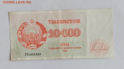 Узбекистан 10000 сум 1992. старт 1р. до 30.07.22 в 22.00 Мск - IMG_20220726_075216