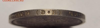 50 копеек 1913 ЭБ - 20220724_005031