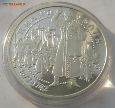 Украина 10 гривен "Филипп Орлик" 2002 г. - SAM_2783.JPG