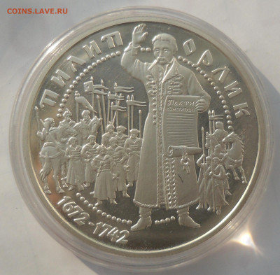 Украина 10 гривен "Филипп Орлик" 2002 г. - SAM_2782.JPG