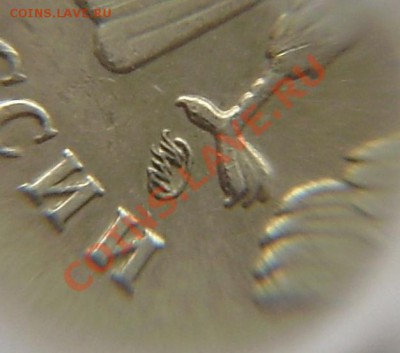 1р. 2007 м - шт. один, монограммы разные! - PA150018.JPG