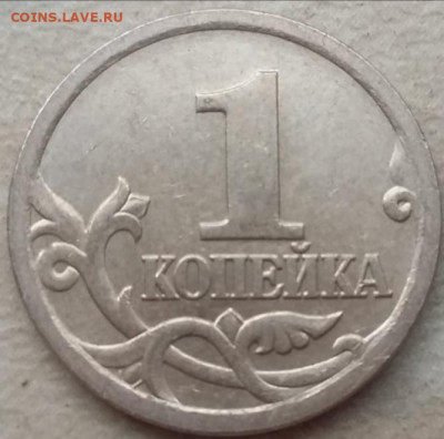 1 копейка 2005 года СП ОЧЕНЬ РЕДКИЙ Шт. 3.213Б2 до 30.07.22г - IMG_20220716_115447