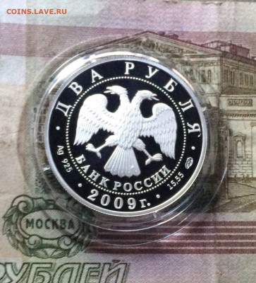 2 рубля 2009г. Воронихин.Пруф. до 31.07.22 - 540