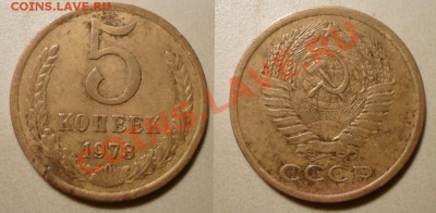 5 коп 1973+1коп1953,1955(неплохие) до 27.11.2011 в 22-00 МВ - 73f-4