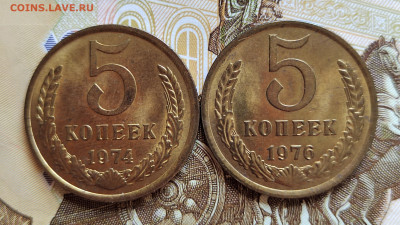5 коп. 1974, 1976гг. aUNC. До 28.07.22г. 22:00 мск. - IMG_20220727_100823_edit_221997633127187