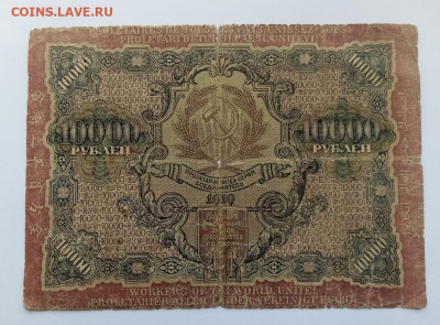 10000 р. 1919 года. Окончание :29.07.22.22:00 - IMG-20220726-170746