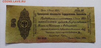 Колчак 50р.29.07.22 22:00 - IMG-20220727-082255