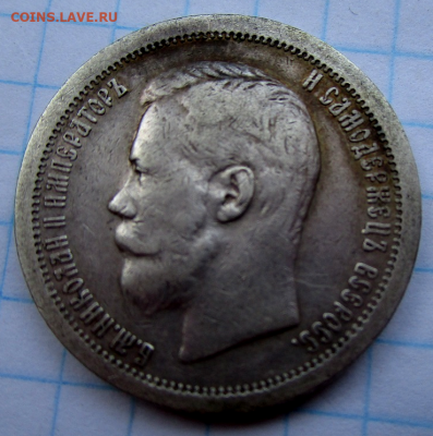 50 копеек 1896г. (*) до 28-07-2022 в 22-00 мск - photoeditorsdk-export(431) (1)