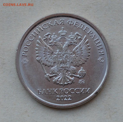 5 рублей 2022г. - DSC_0014.JPG