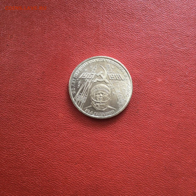 1 рубль 1981 года- Гагарин.До 02.08.22 в 22-00 - 11282402-5EC7-450C-829F-B5C1E391631A