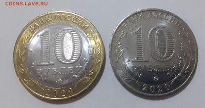 10 рублей 2020 г. Московская обл. Биметалл ,но вся белая. - 20220727_210319