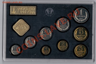 Наборы ГБ 1977-80 на оценку - 80-1