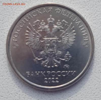 Монеты 2022 года (трёп) - IMG_20220727_173840