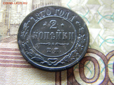2 копейки 1870 ем до 29.07 в 22.00 по Москве - Изображение 9323