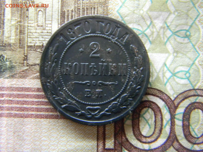 2 копейки 1870 ем до 29.07 в 22.00 по Москве - Изображение 9322