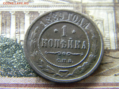1 копейка 1889 спб до  29.07 в 22.00 по Москве - Изображение 9327
