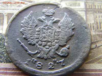2 копейки 1827 ем ик до  29.07 в 22.00 по Москве - Изображение 9341