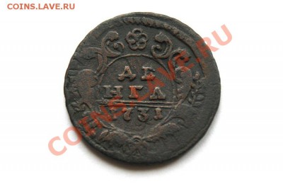 денга 1731 г.(перечекан) до 21.11.11. в 22.00 мв - DSC00425.1