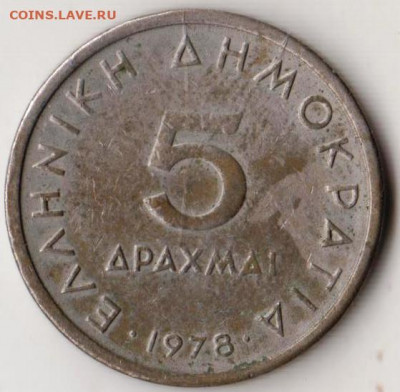 ГРЕЦИЯ 5 драхм 1978 г. до 03.08.22 г. в 23.00 - 032