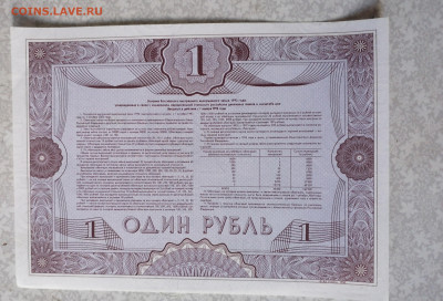 Облигация 1р номер 10101 31.07.22 - IMG_20220728_082552