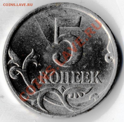 5 копеек 2006 ММД Интересная царапина шт., раскол реверса - 5k strelka 01