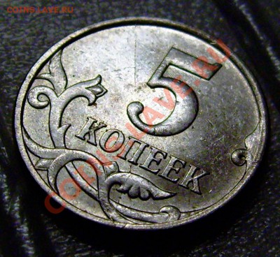 5 копеек 2006 ММД Интересная царапина шт., раскол реверса - DSCI0002.JPG