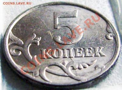 5 копеек 2006 ММД Интересная царапина шт., раскол реверса - DSCI0004.JPG