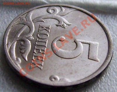 5 копеек 2006 ММД Интересная царапина шт., раскол реверса - DSCI0005.JPG