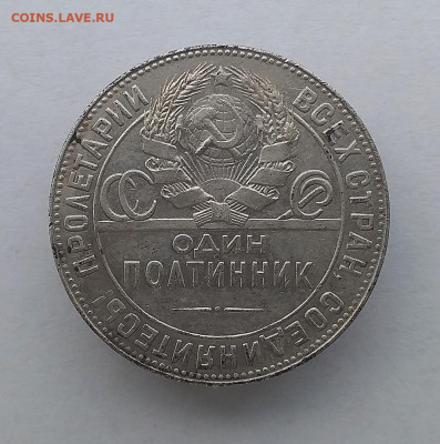 50 копеек 1924 ТР - 2