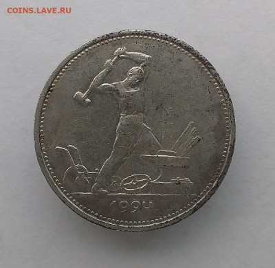 50 копеек 1924 ТР - 1