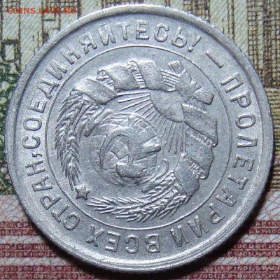 10 копеек 1932. До 01.08.22 в 22.00 МСК - DSC02047=.JPG